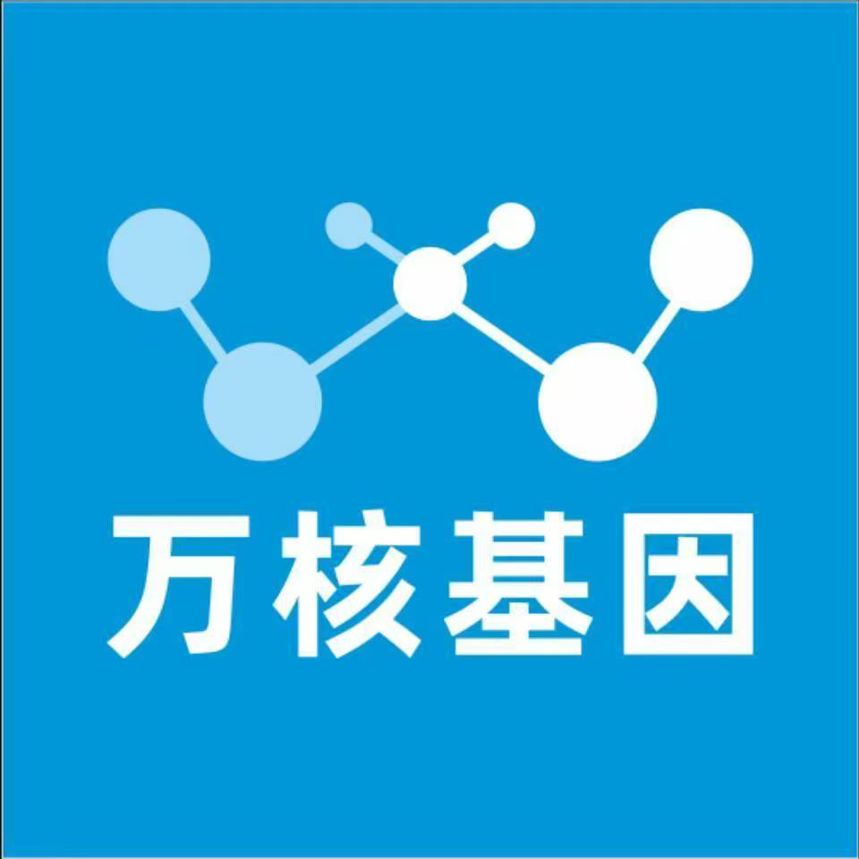 运城平陆万核健康基因管理咨询中心